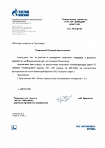 Пневмоприводы VTORK подтвердили соответствие требованиям ПАО «Газпром нефть» по итогам испытаний